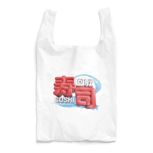 回転寿司🍣 Reusable Bag