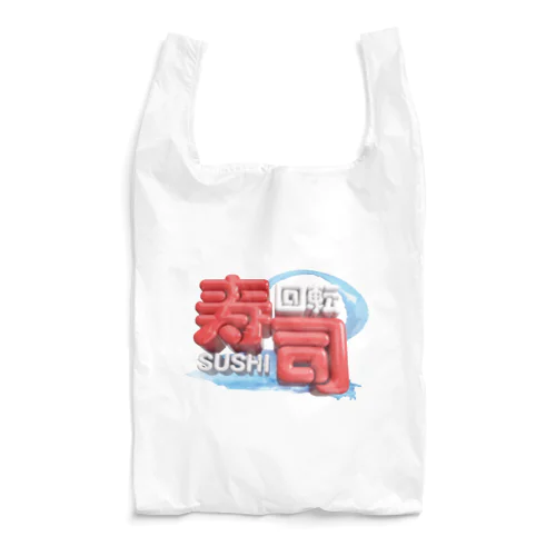 回転寿司🍣 Reusable Bag