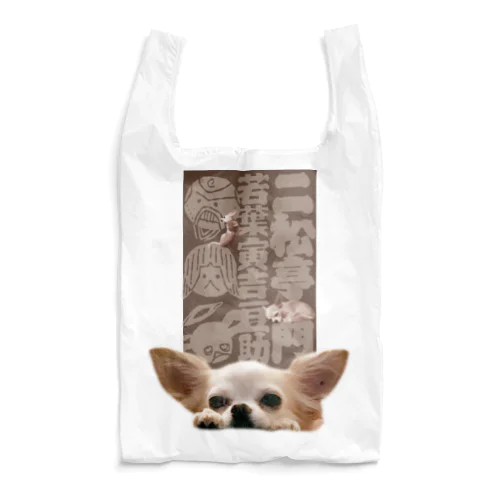 二松亭豆助袋 Reusable Bag