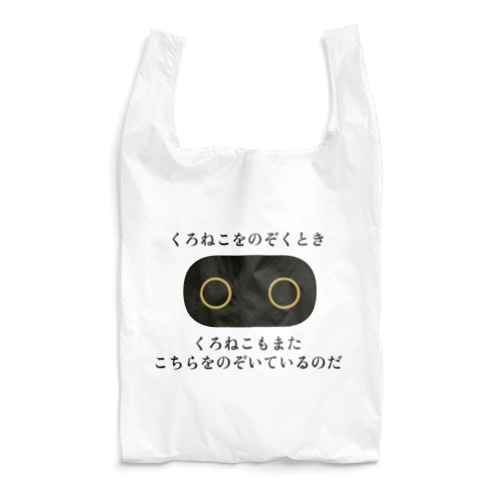 ニャーチェ Reusable Bag