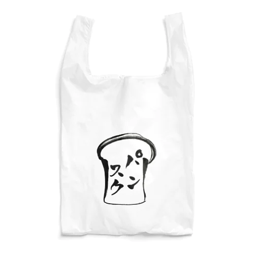パンスク　毛筆ロゴ Reusable Bag