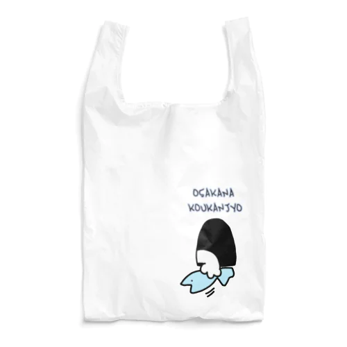 お魚交換所 Reusable Bag