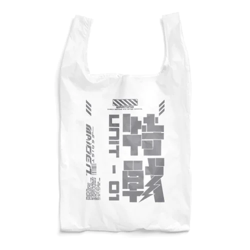 「特殊作戦群」 Reusable Bag