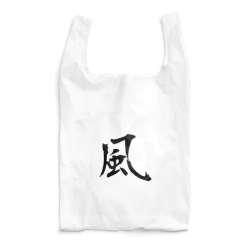 エコバッグ #風 Reusable Bag