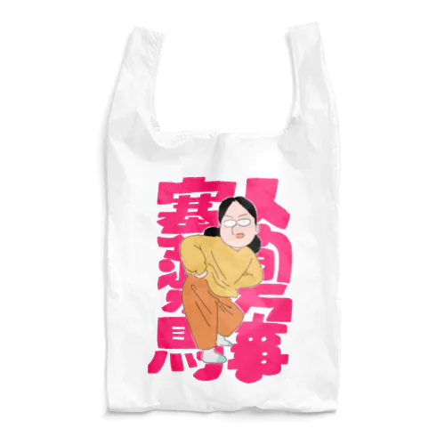 人間万事塞翁が馬 Reusable Bag