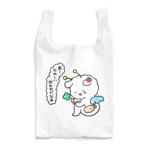 楽しい世の中だよね🍤 Reusable Bag