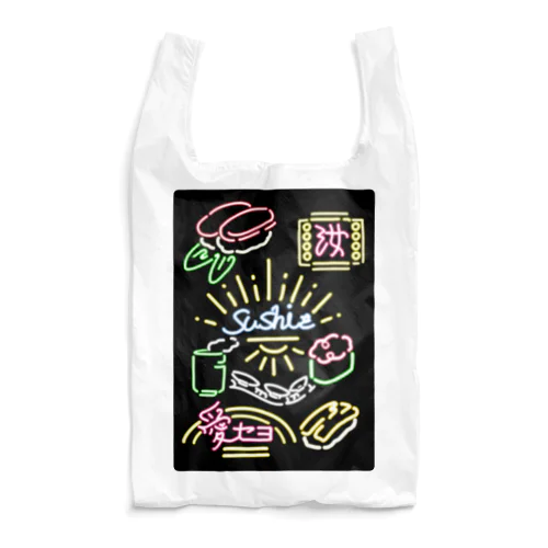 汝寿司を愛せよグッズ Reusable Bag