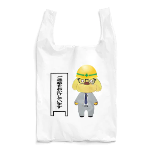 ご迷惑をおかけしています Reusable Bag