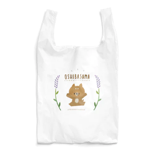 ナチュラルなおしばさま Reusable Bag