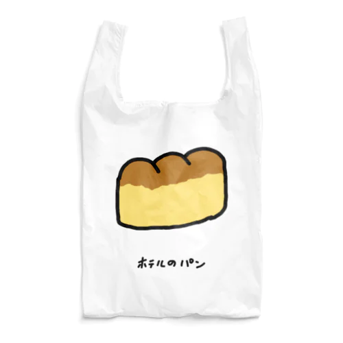 ホテルのパン♪2204 Reusable Bag