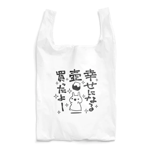 幸せになる壺買ったよー Reusable Bag