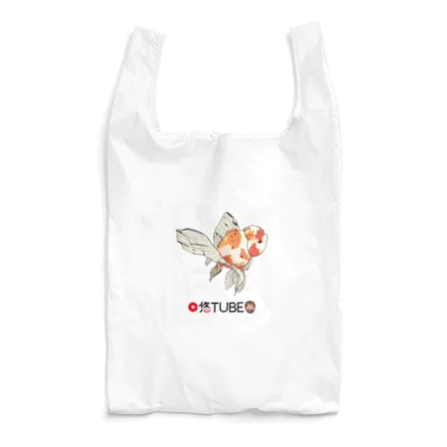 金魚大好き悠tubeグッズ Reusable Bag