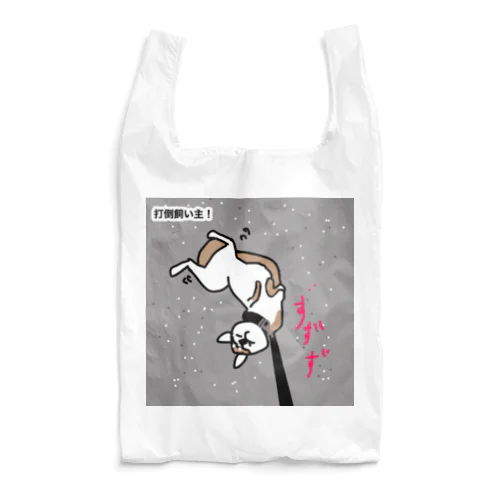 散歩拒否、しば犬さん Reusable Bag