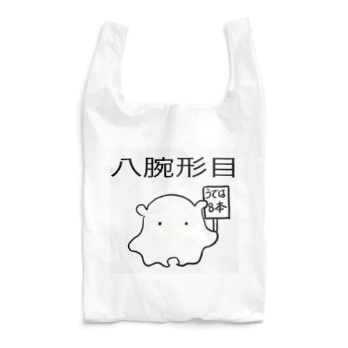 八腕形目メンダコ Reusable Bag