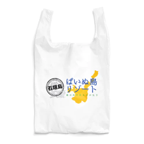 ぱいぬ島リゾート@石垣島 Reusable Bag