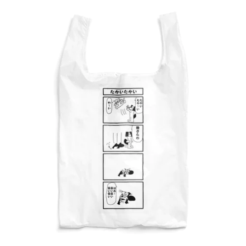 4コマ「たかいたかい」 Reusable Bag