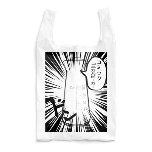 コミックコニカルビーカー Reusable Bag