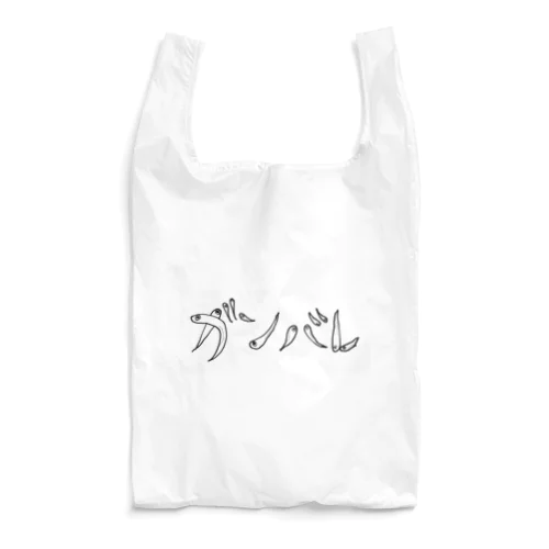 ガンバレしらす Reusable Bag