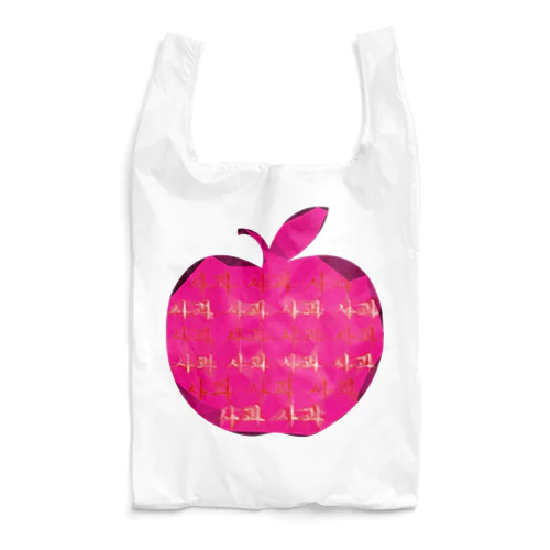 사과 (りんご)  ハングルデザイン Reusable Bag