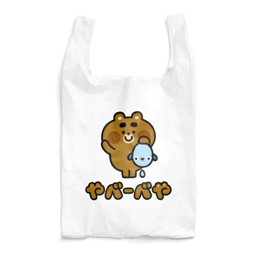 やべーべやとしゃっけ Reusable Bag