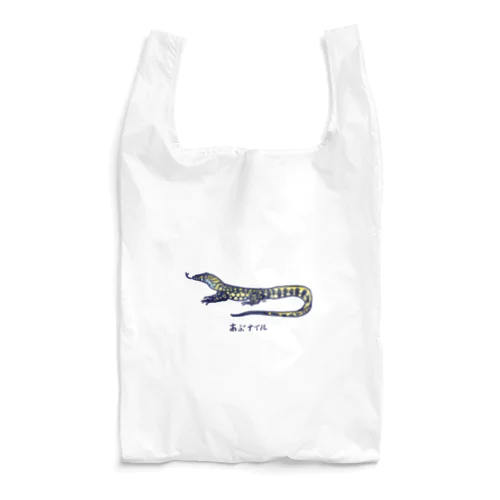 あぶナイルちゃん / ナイルモニター（ナイルオオトカゲ） Reusable Bag