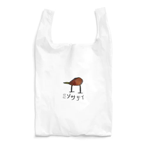 ミソサザイ(イラスト) Reusable Bag