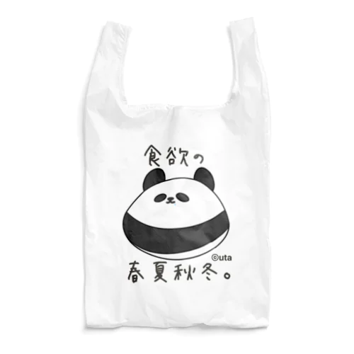 食欲の春夏秋冬。 Reusable Bag