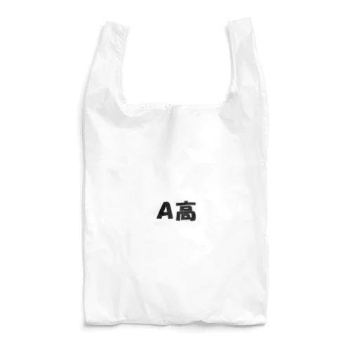 A高（大学受験シリーズ006） Reusable Bag