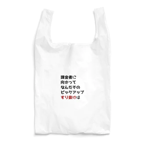 ガチャ爆死2 Reusable Bag