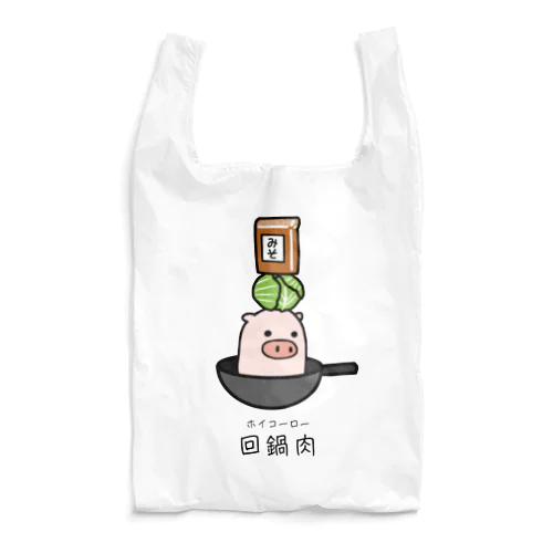豚さん_回鍋肉（ホイコーロー） Reusable Bag