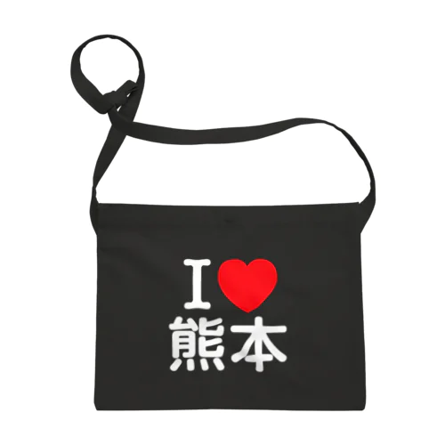 I LOVE 熊本（日本語） サコッシュ