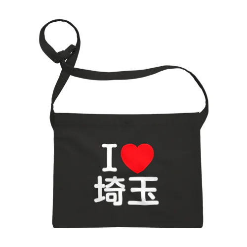 I LOVE 埼玉（日本語） サコッシュ