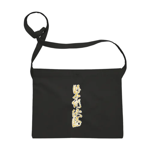 勝者側決勝シティ ( ayuha167 )のオリジナルグッズ・アイテム 勝者側決勝シティ ( ayuha167 )のオリジナルグッズ・アイテム