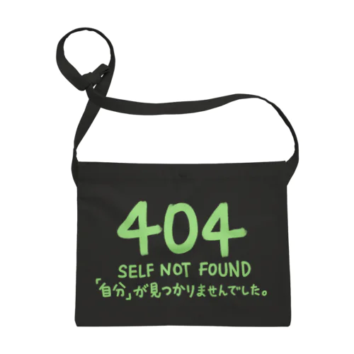 Self Not Found 404 エラー // 自分が見つかりませんでした。　 サコッシュ