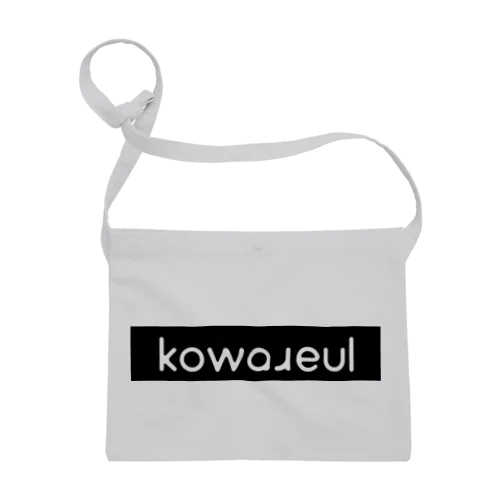 BoxLogo しろいkowareul サコッシュ