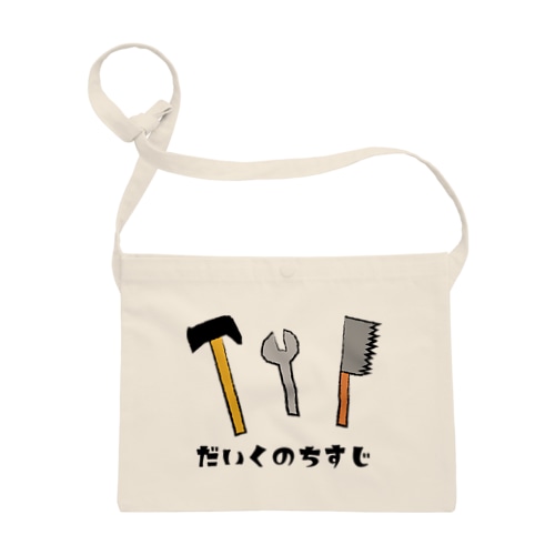 大工の血筋（だいくのちすじ） Sacoche