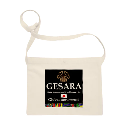 GESARA 【 Global Economic Security and Recovery Act 】 サコッシュ