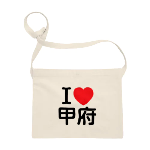 I LOVE 甲府（日本語） サコッシュ