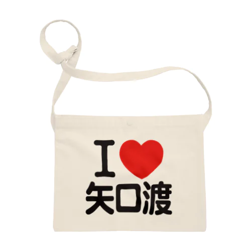 I LOVE 矢口渡 Sacoche