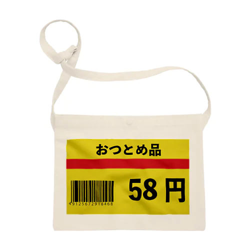 おつとめ品 58円 Sacoche