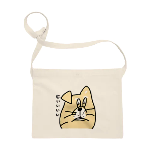 ビビりな番犬くん Sacoche