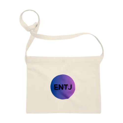 ENTJ（指揮官）の魅力 サコッシュ