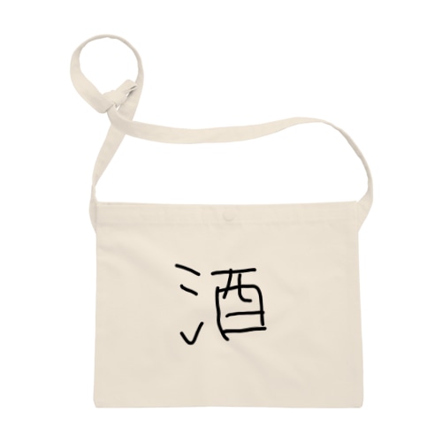 酒クズ祭り Sacoche