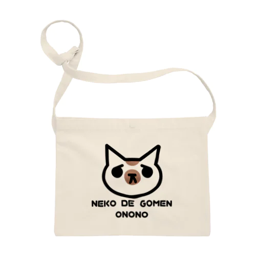 NEKO DE GOMEN サコッシュ