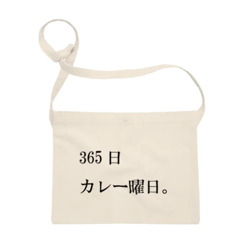 365日カレー曜日。 サコッシュ