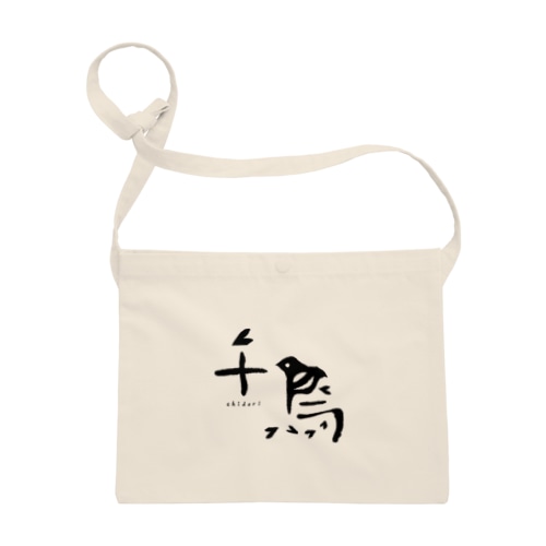 狂言「千鳥」サコッシュ Sacoche