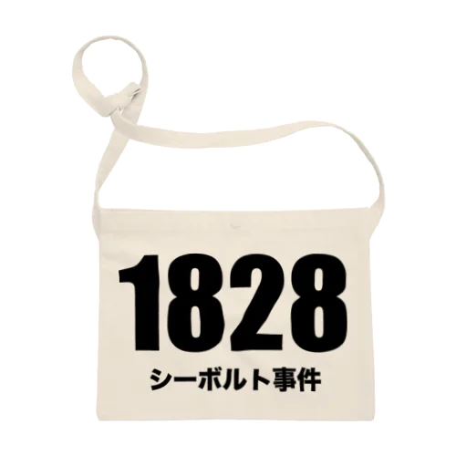 1828シーボルト事件 サコッシュ