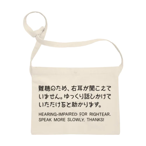 右耳が難聴のため、ゆっくり話しかけて。 黒/英語 Sacoche