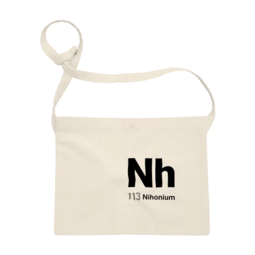 113番元素 ニホニウム サコッシュ