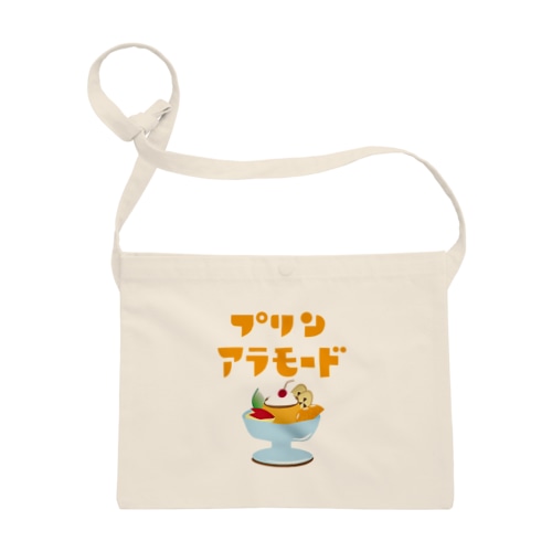 プリンアラモード Sacoche